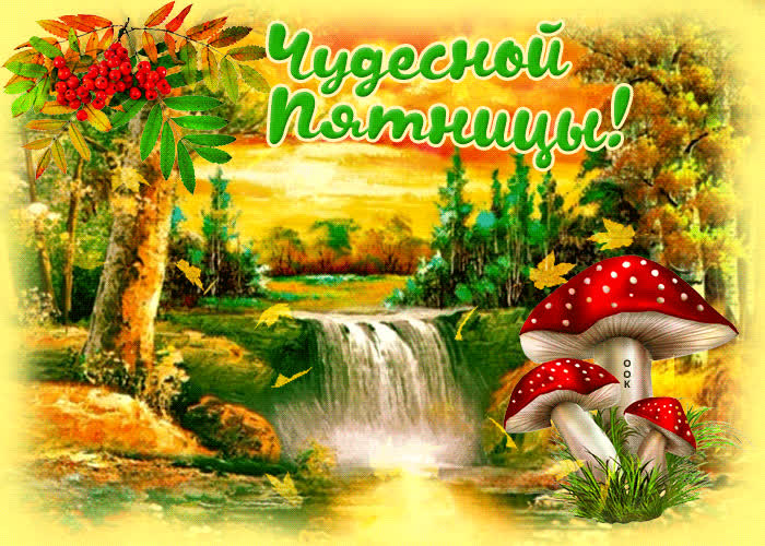 Postcard замечательная открытка с природой чудесной пятницы
