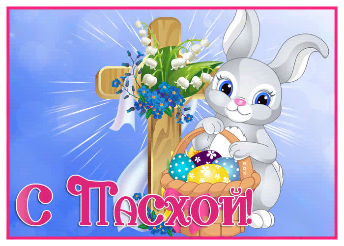 Picture замечательная открытка с зайкой с пасхой