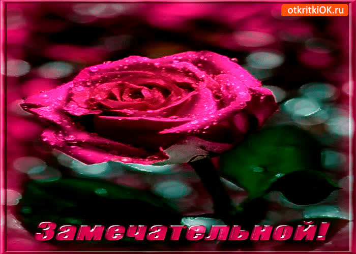 Картинка замечательной подружке