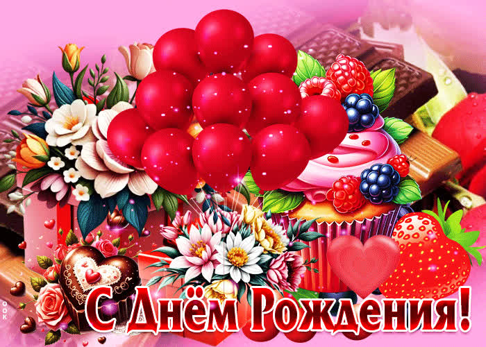 Postcard завораживающая анимационная летняя открытка с днем рождения
