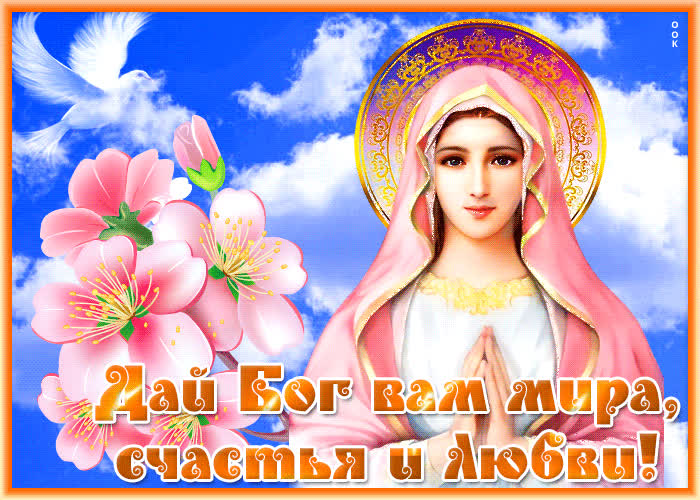 Postcard завораживающая открытка дай бог вам мира, счастья и любви!