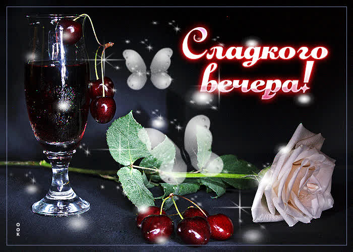 Postcard завораживающая открытка с розой сладкого вечера
