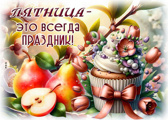 Postcard завораживающая, счастливая весенняя открытка пятница - это всегда праздник