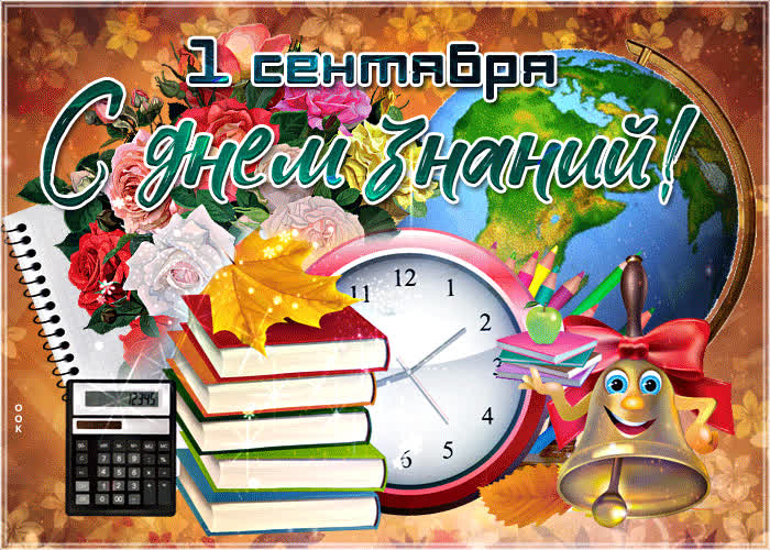 Картинка здравствуй школа, здравствуйте друзья