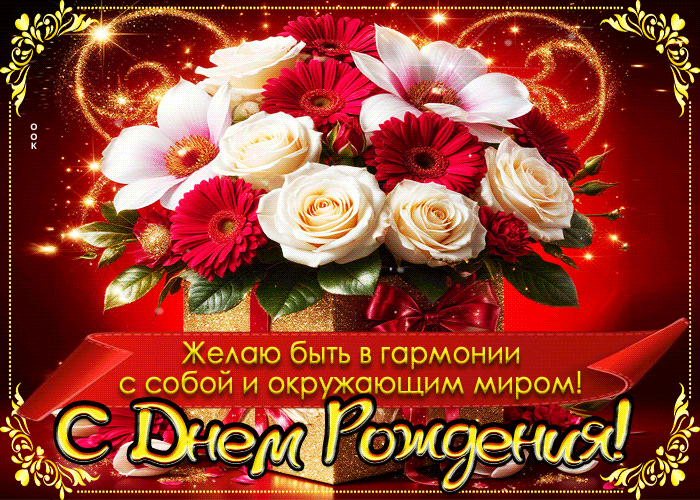 Picture желаю быть в гармонии с собой и окружающим миром
