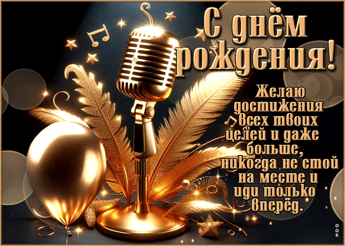 Postcard желаю достижения всех твоих целей и даже больше