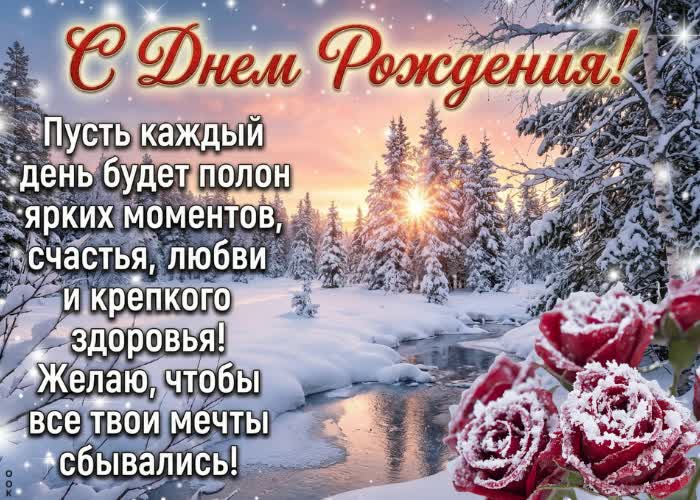 Picture желаю крепких сил, прекрасного настроения и исполнения всего самого лучшего