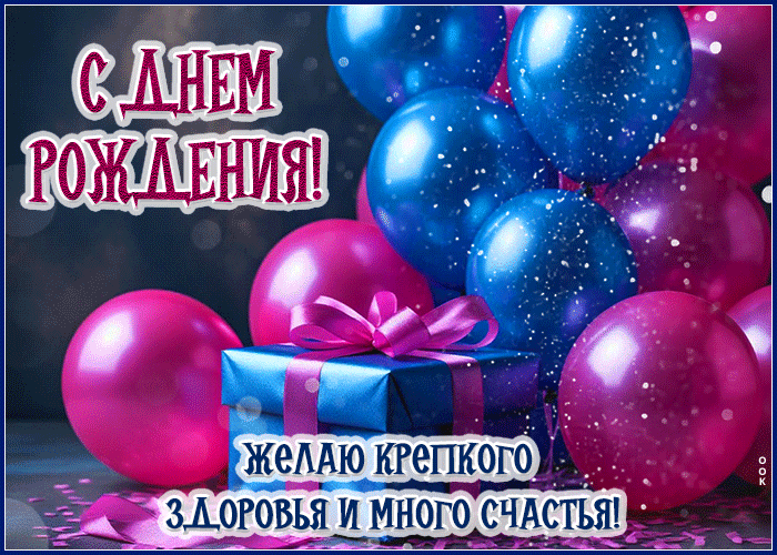 Postcard желаю крепкого здоровья и много счастья