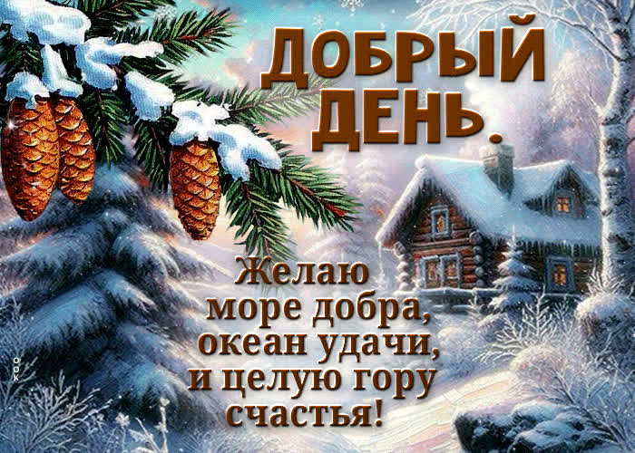 Picture желаю море добра, океан удачи, целую гору счастья