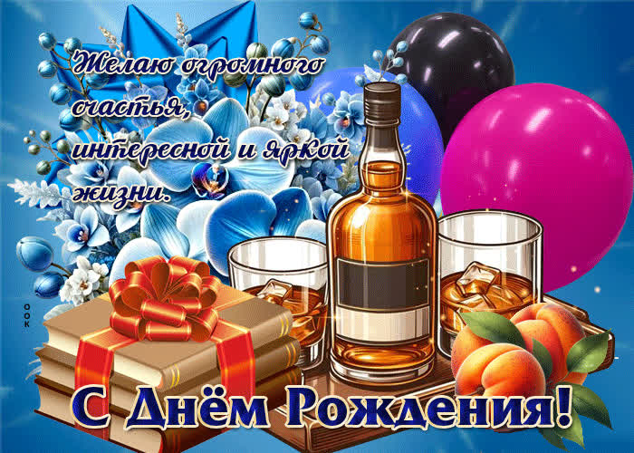 Postcard желаю огромного счастья, интересной и яркой жизни