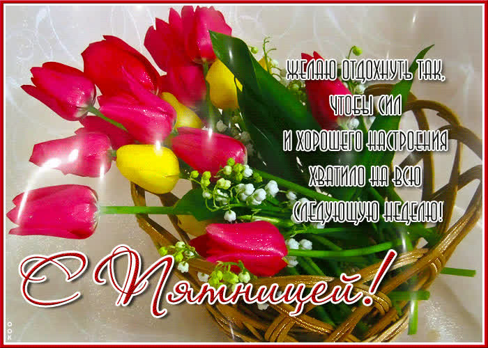 Picture желаю отдохнуть так, чтобы хорошего настроения хватило на неделю