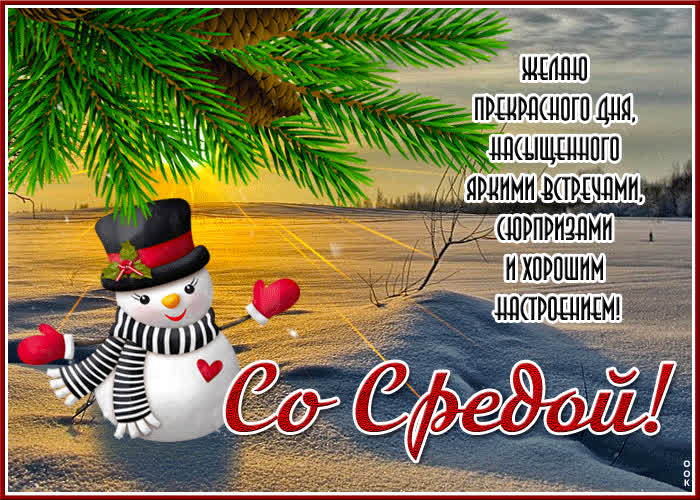 Picture желаю прекрасного дня, насыщенного яркими встречами