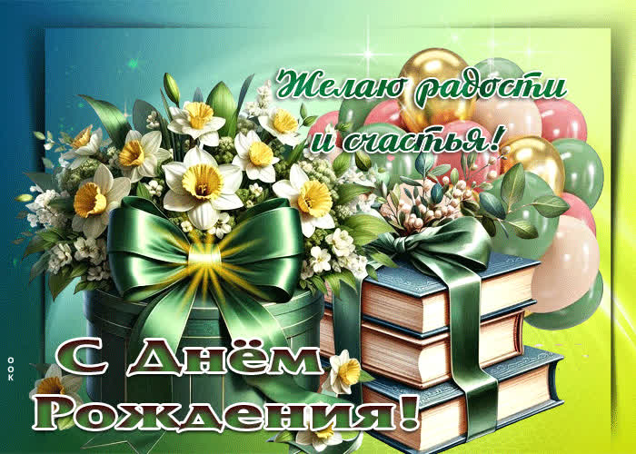 Postcard желаю радости и счастья! с днем рождения