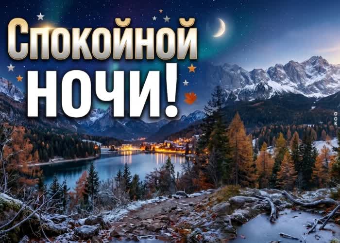 Postcard желаю сладких снов и мягкого отдыха