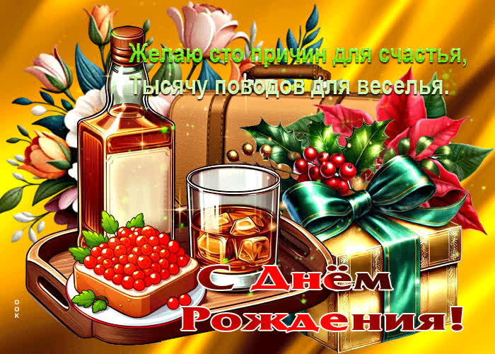 Postcard желаю сто причин для счастья, тысячу поводов для веселья