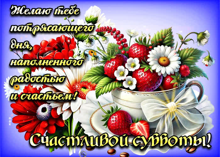 Picture желаю тебе потрясающего дня, наполненного радостью и счастьем