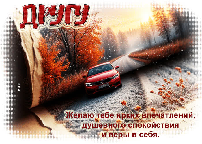 Picture желаю тебе ярких впечатлений и веры в себя