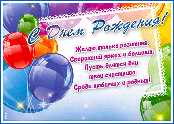 Picture желаю только позитива, свершений ярких и больших!