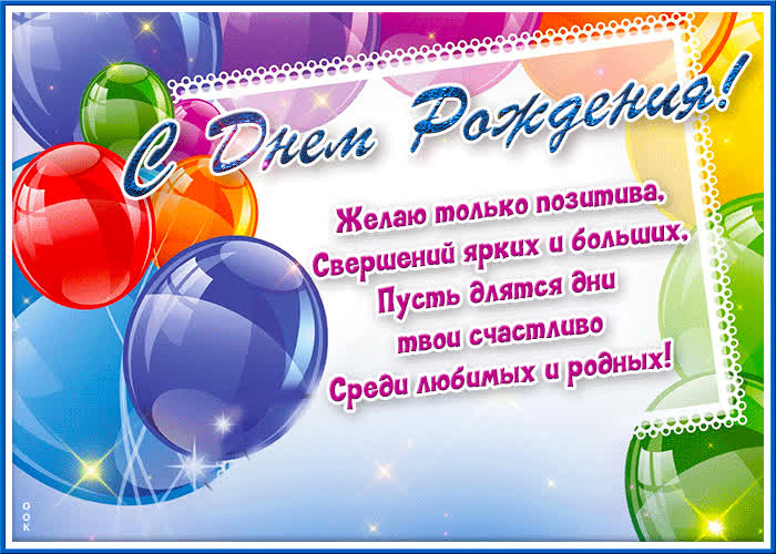 Picture желаю только позитива, свершений ярких и больших!