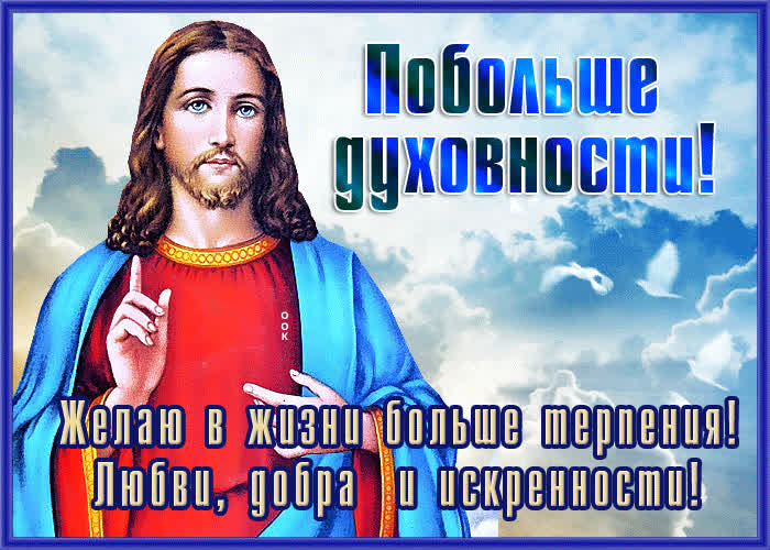 Postcard желаю в жизни больше терпения, любви, добра и искренности