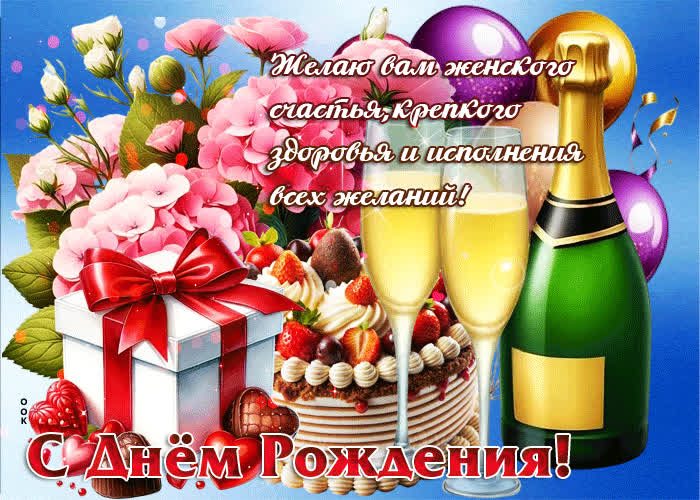 Picture желаю вам женского счастья, крепкого здоровья, исполнения желаний