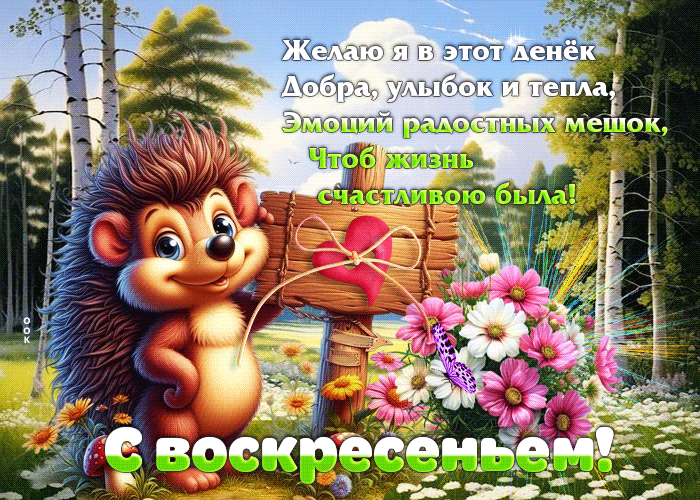 Picture желаю я в этот денек добра, улыбок и тепла
