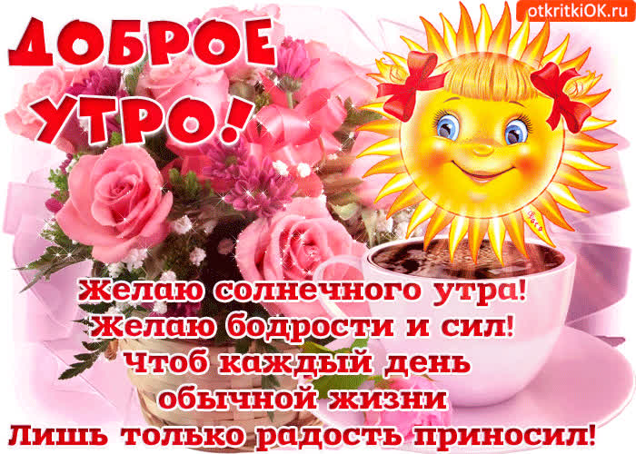 Картинка желаю бодрости и сил
