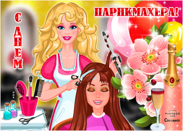 Картинка желаю больших успехов, с днем парикмахера