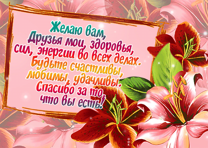 Картинка открытка желаю добра