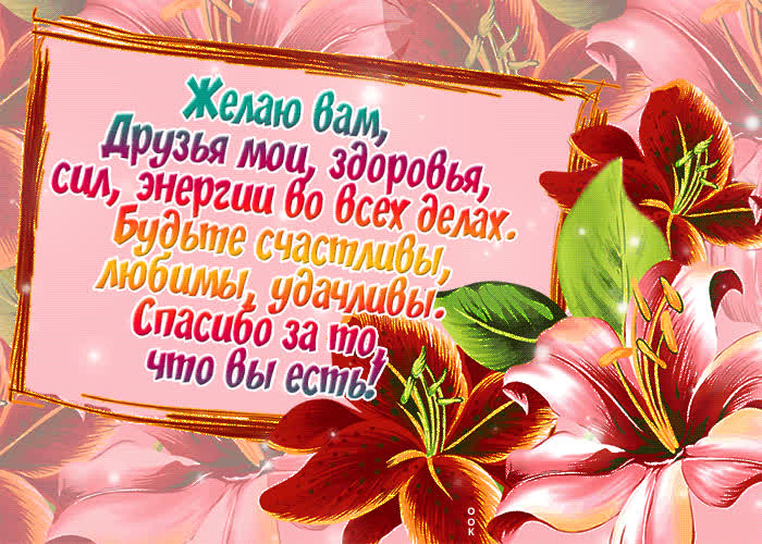 Картинка открытка желаю добра