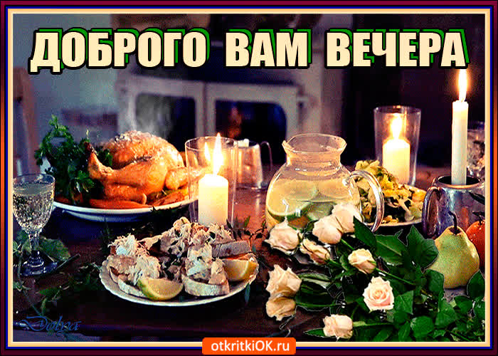 Картинка желаю этот вечер провести очень уютно