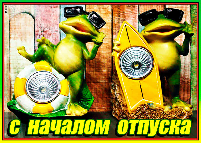 Картинка желаю классно отдохнуть, чтоб сил и бодрости набраться