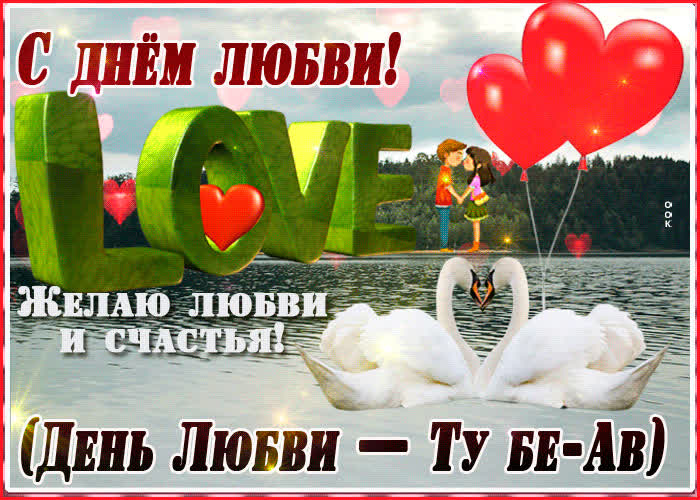 Картинка желаю любви и счастья для тебя