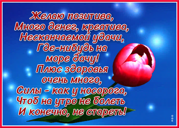 Картинка желаю счастья и здоровья