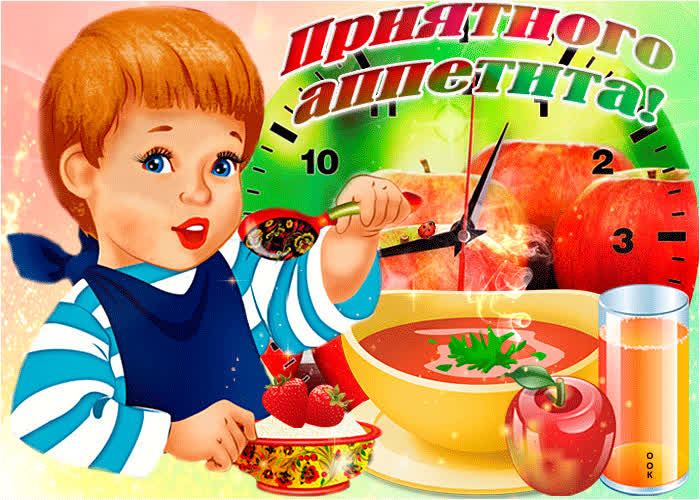 Картинка желаю тебе лучшего аппетита мой друг