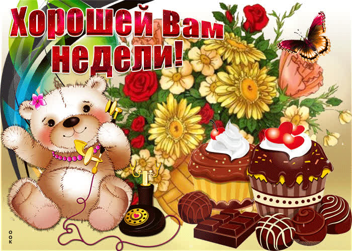 Картинка желаю тебе цветущего настроения всю неделю