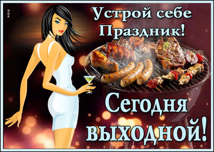 Картинка желаю вам приятных выходных!