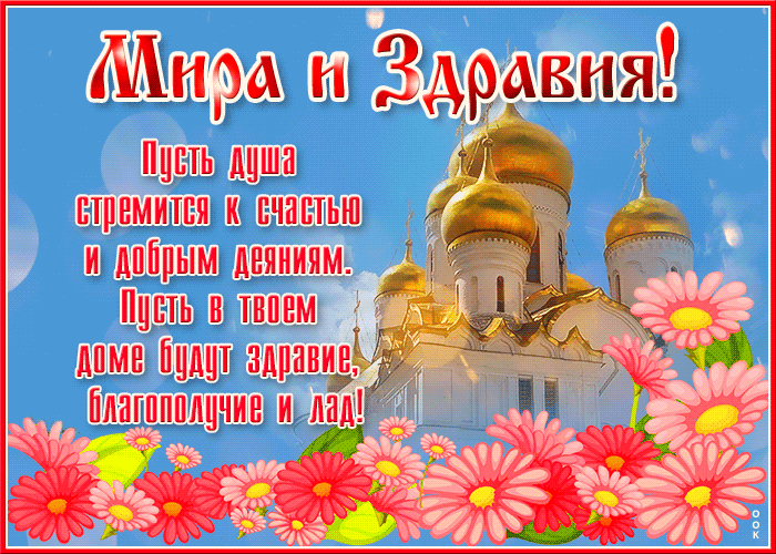 Открытка желаю вам всех благ
