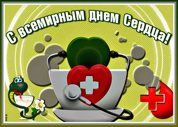 Картинка желаю здоровья в день сердца