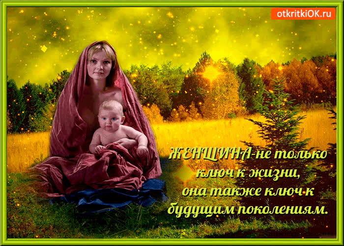 Картинка женщина - ключ к жизни