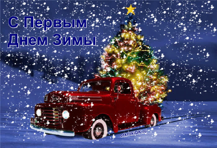 Картинка зима холодная наступила