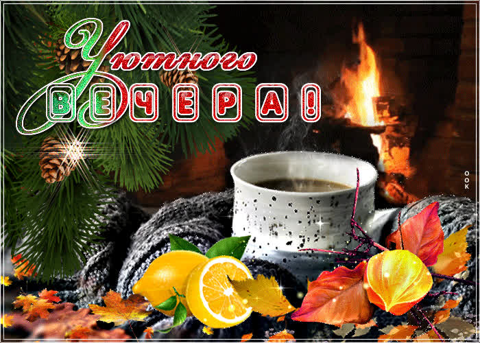 Картинка зимняя картинка уютного вечера