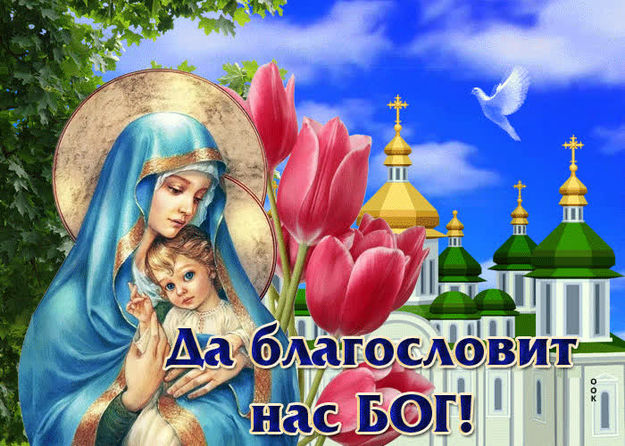 Postcard живая открытка да благословит нас бог!