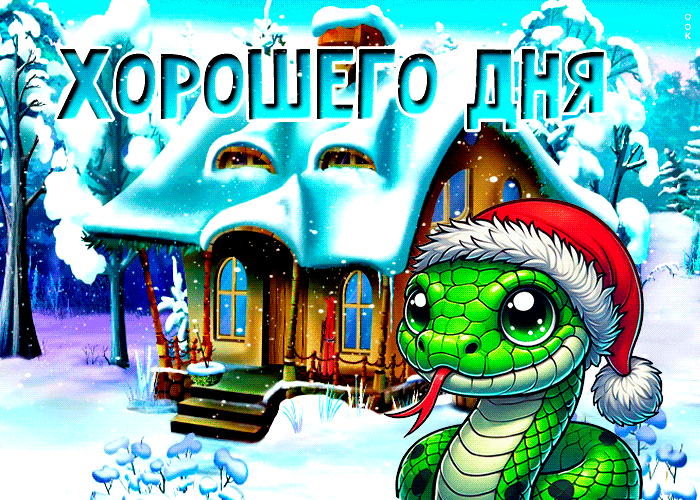Открытка живая открытка хорошего дня с тигром