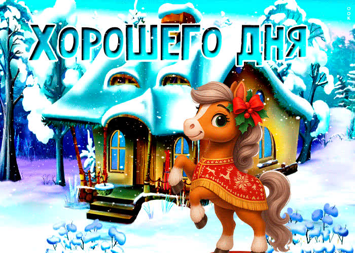 Открытка живая открытка хорошего дня с тигром