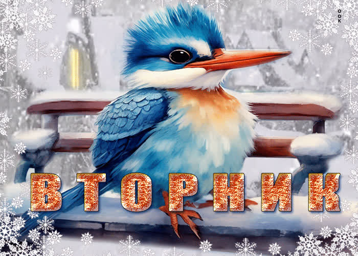 Postcard живописная гиф открытка с птичкой вторник