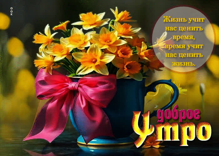 Picture жизнь учит нас ценить время, время учит нас ценить жизнь