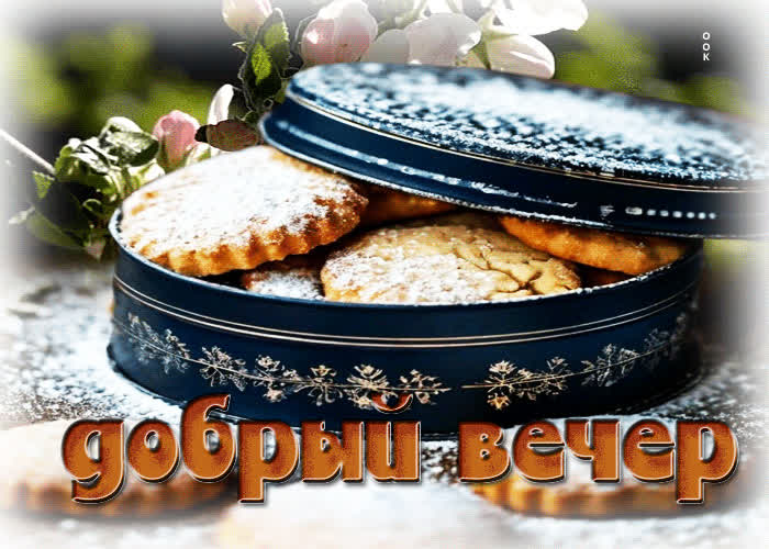 Picture жизнерадостная весенняя гиф-открытка добрый вечер