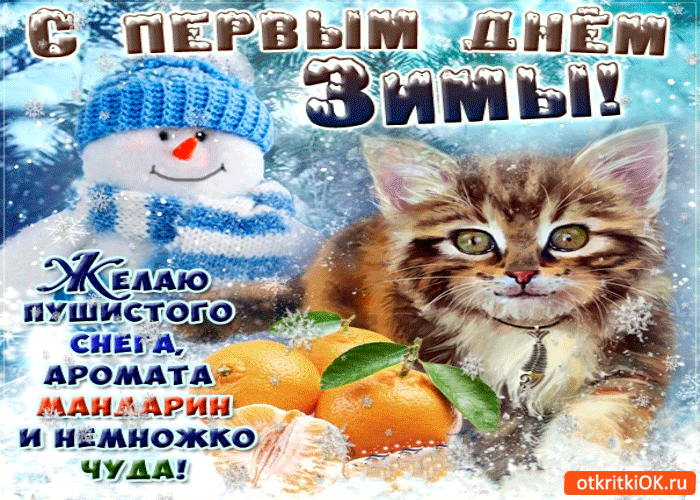 Открытка желаю пушистого снега