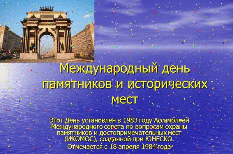 Картинка день памятников